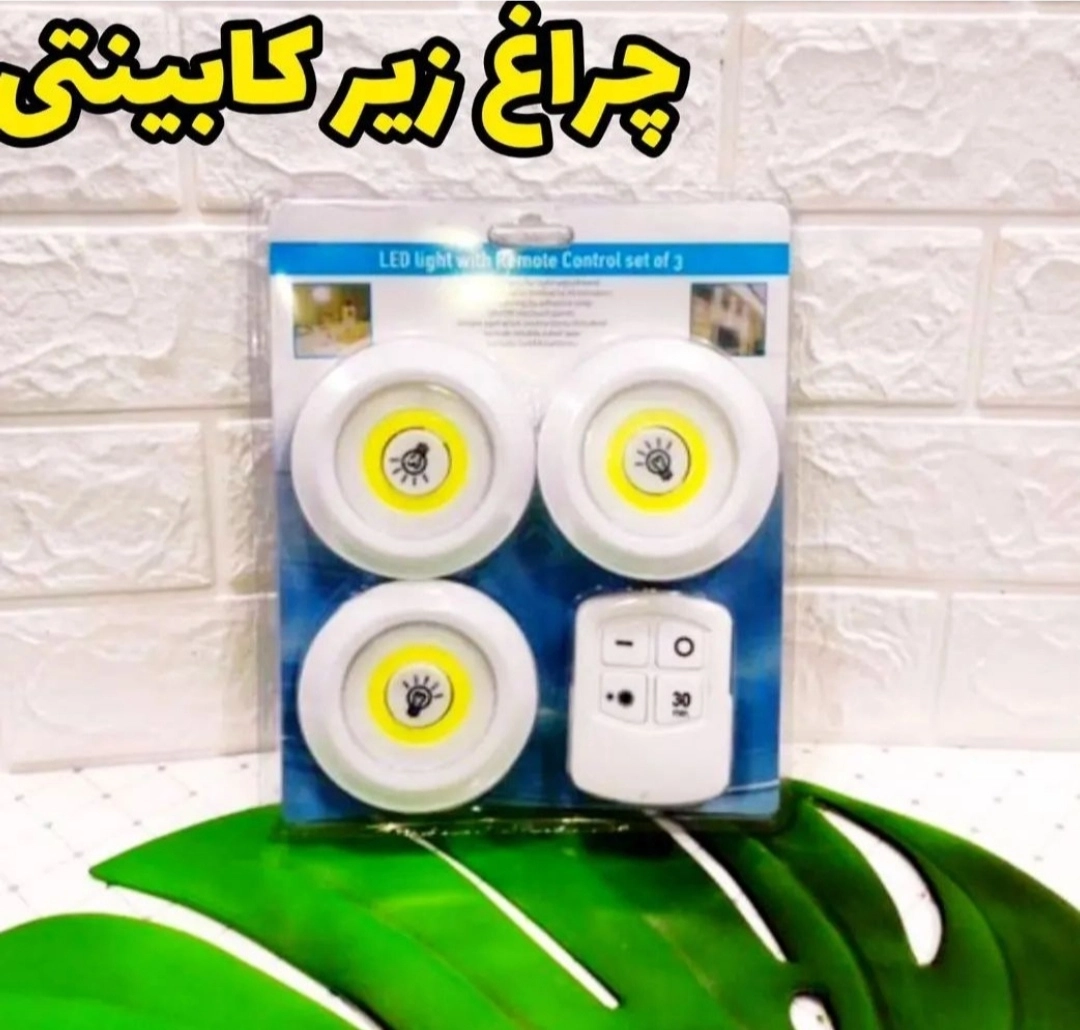 چراغ سه تایی ریموت دار