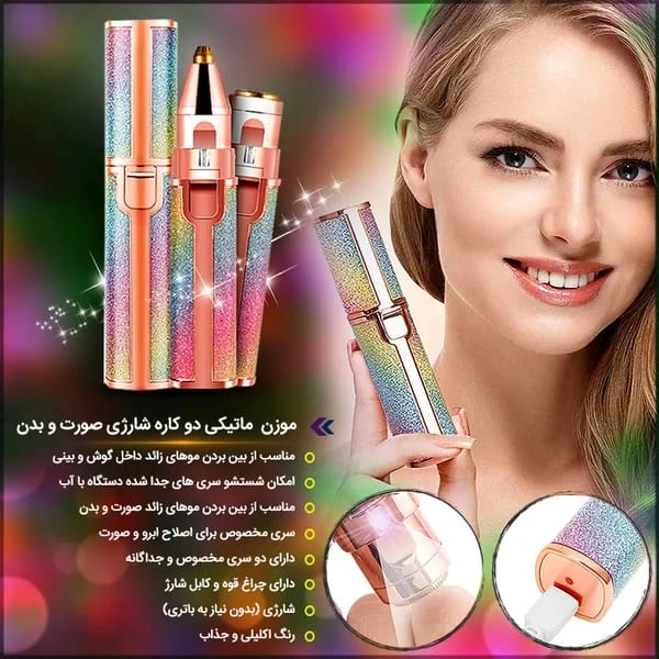 موزن صورت و ابرو
