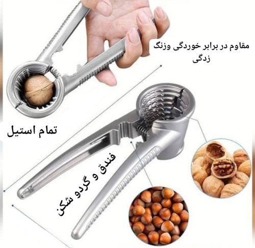 گردوشکن